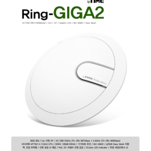 [EFM네트웍스] 아이피타임 RING-GIGA2