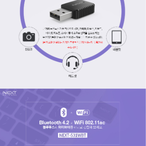 [이지넷유비쿼터스] 넥스트 NEXT-531WBT USB 2.0 무선랜카드