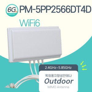 PM-5PP2566DT4 DUAL 지향성 안테나 2.4GHz + 5GHz 듀얼밴드 MIMO 4Port Outdoor