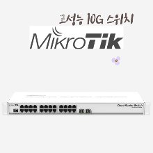마이크로틱 MikroTik CSS326-24G-2S+RM 24포트 기가 스위치+ SFP 10G 스위치 산업용 Industrial L2 스위치